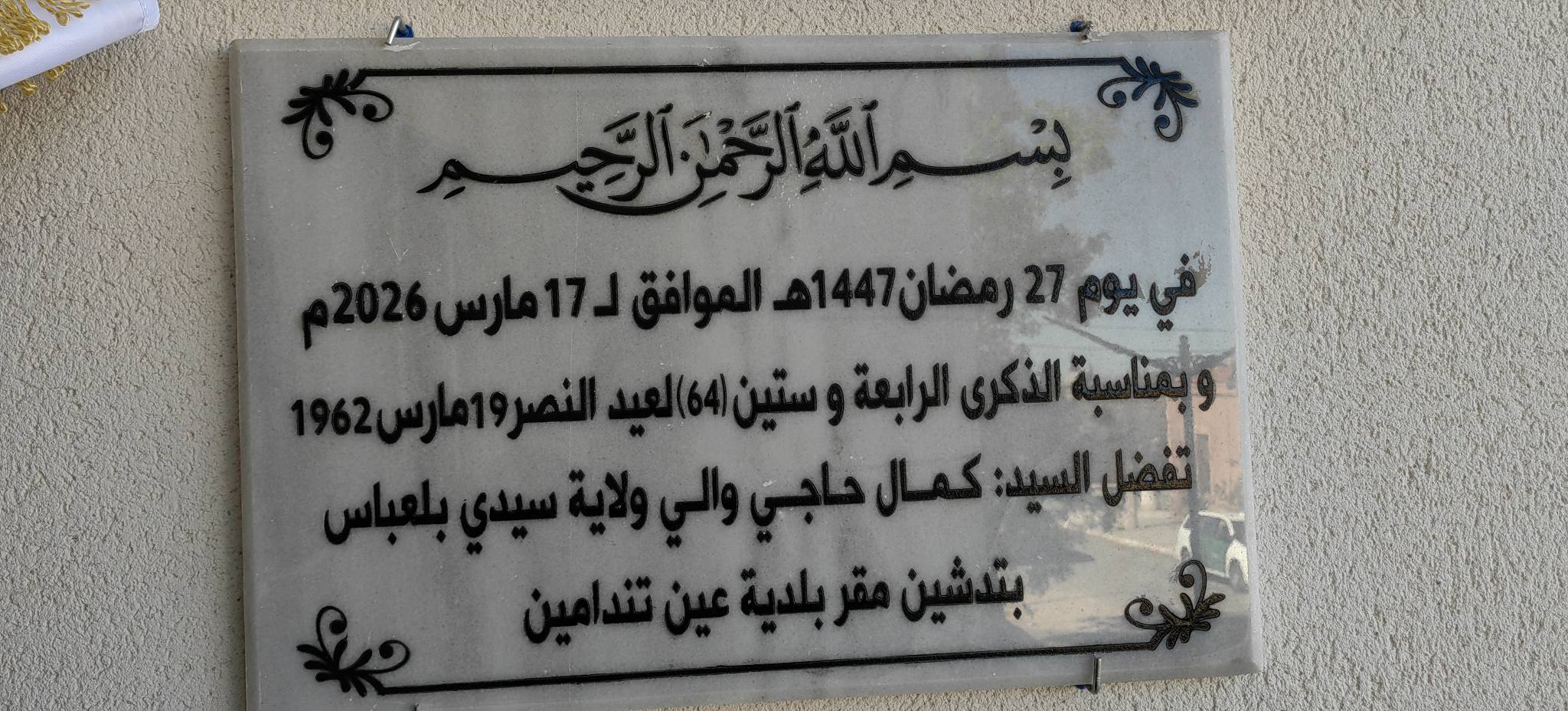 64e anniversaire des Accords d’Évian. Sidi Bel Abbès transforme le devoir  de mémoire en levier de développement