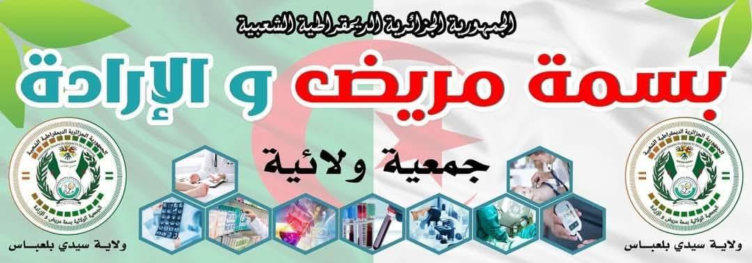 Solidarité Ramadan. L'éthique du don  à Sidi Bel Abbès 