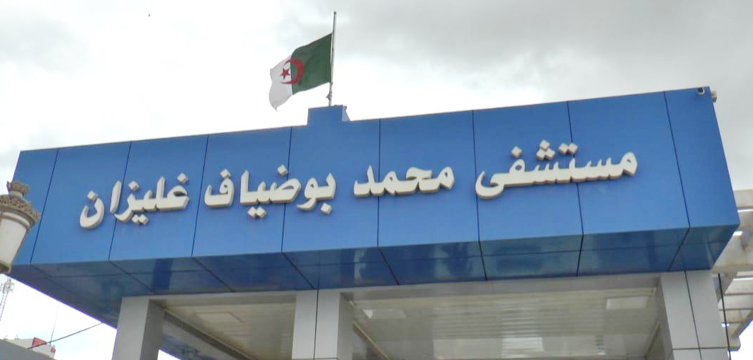 Hôpital «Mohamed Boudiaf» de Relizane. Vers la mise en service prochaine d’une IRM